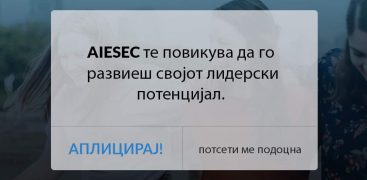 AIESEC те повикува да го развиеш својот лидерски потенцијал