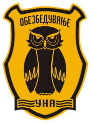Агенција за приватно обезбедување Уна