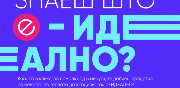 Лидерот во e-банкарството – Халкбанк воведе нов производ, Онлајн кредит