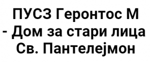 ПУСЗ Геронтос М