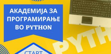 Академија за програмирање во Python