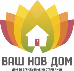 Ваш Нов Дом
