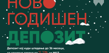 Замисли желба, штеди и исполни ја со Новогодишниот Промо депозит на Халкбанк
