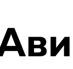 ПЗУ Авицена