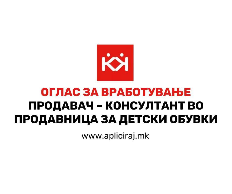 Продавач – Консултант