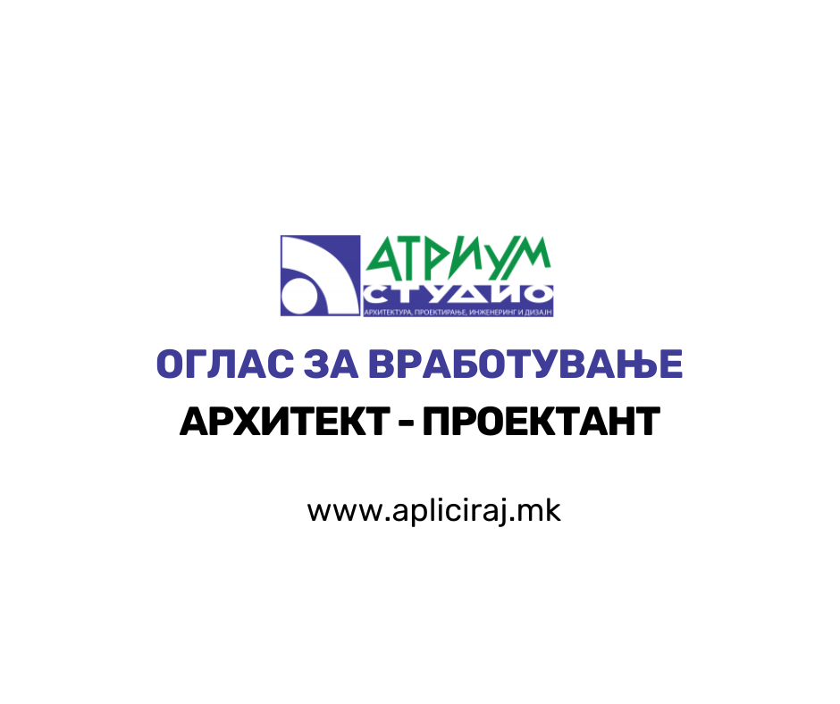 Архитект – Проектант