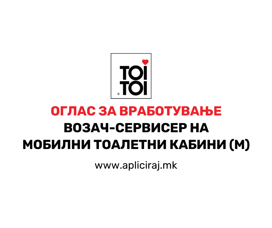 Возач-Сервисер на мобилни тоалетни кабини (м)