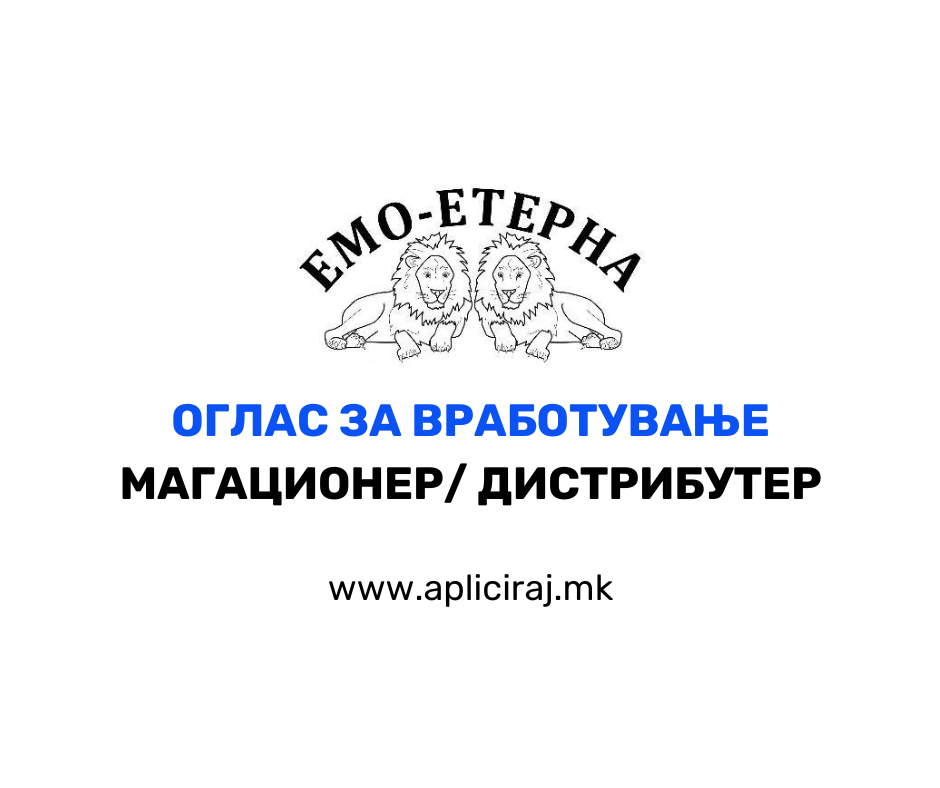 Магационер/Дистрибутер