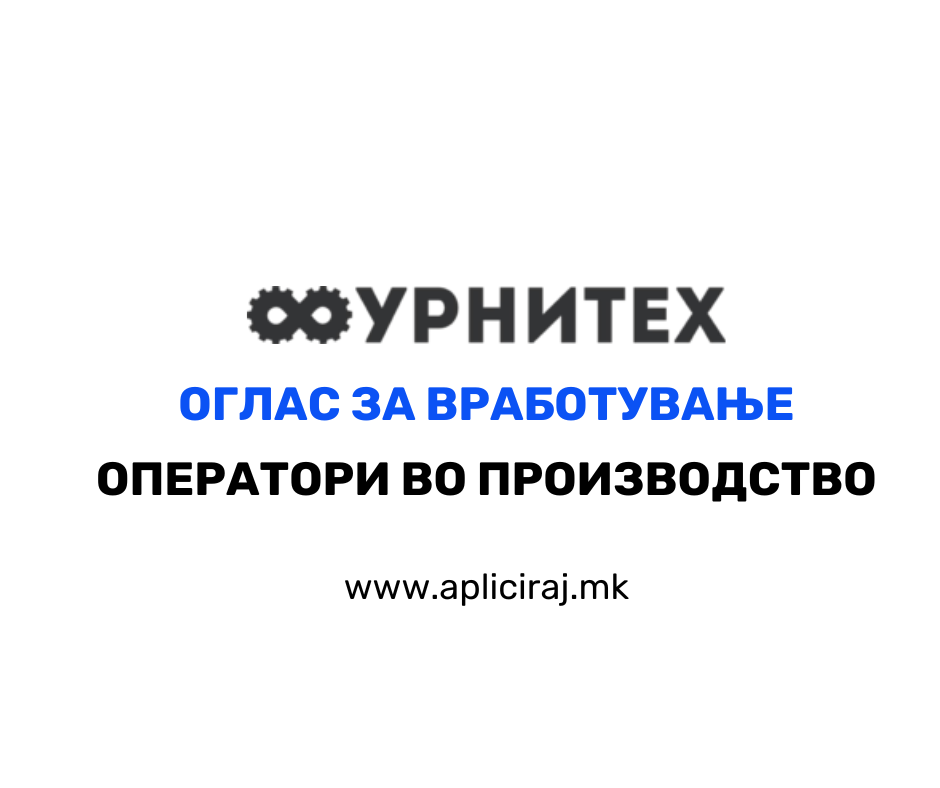 Оператори во производство