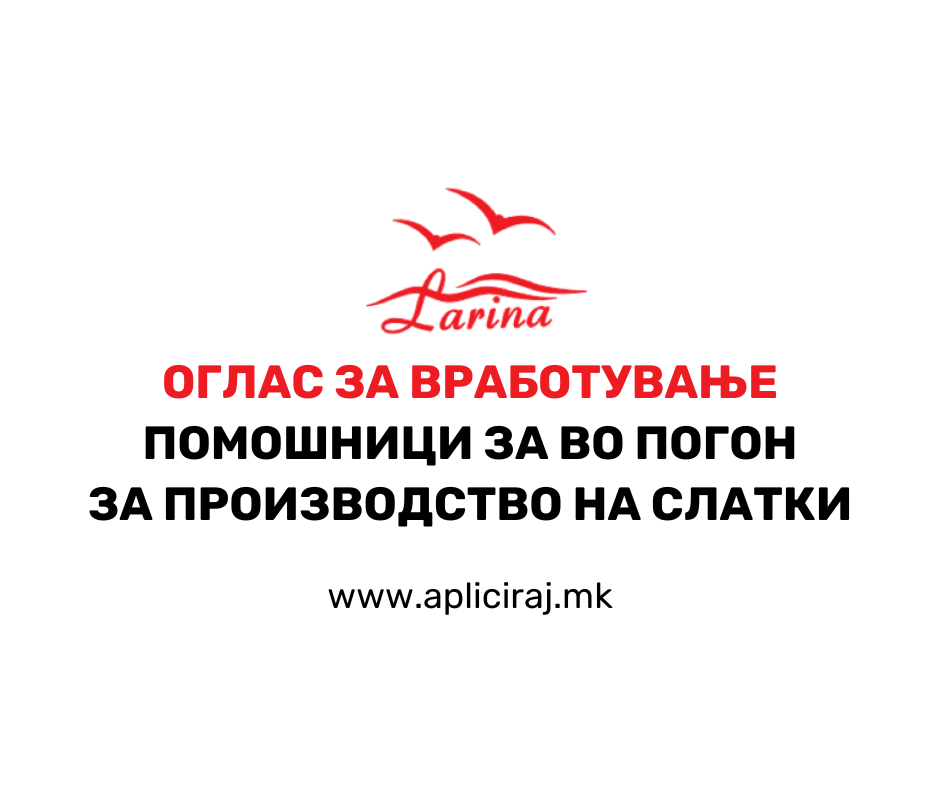 Помошници за во погон за производство на слатки