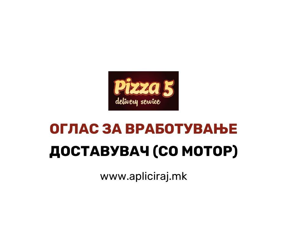 Доставувач