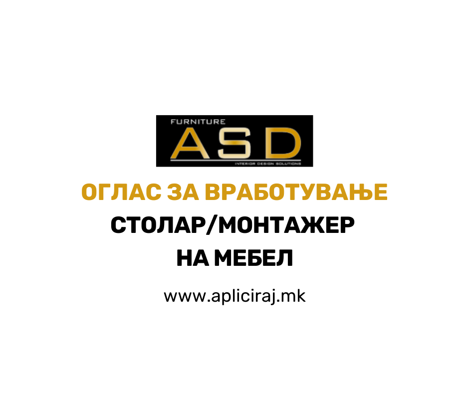 Столар/Монтажер на мебел