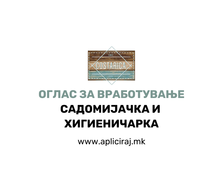 Садомијачка и Хигиеничарка
