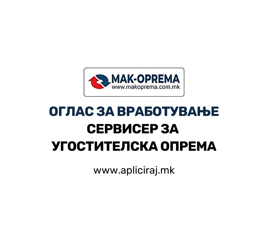 Сервисер за угостителска опрема