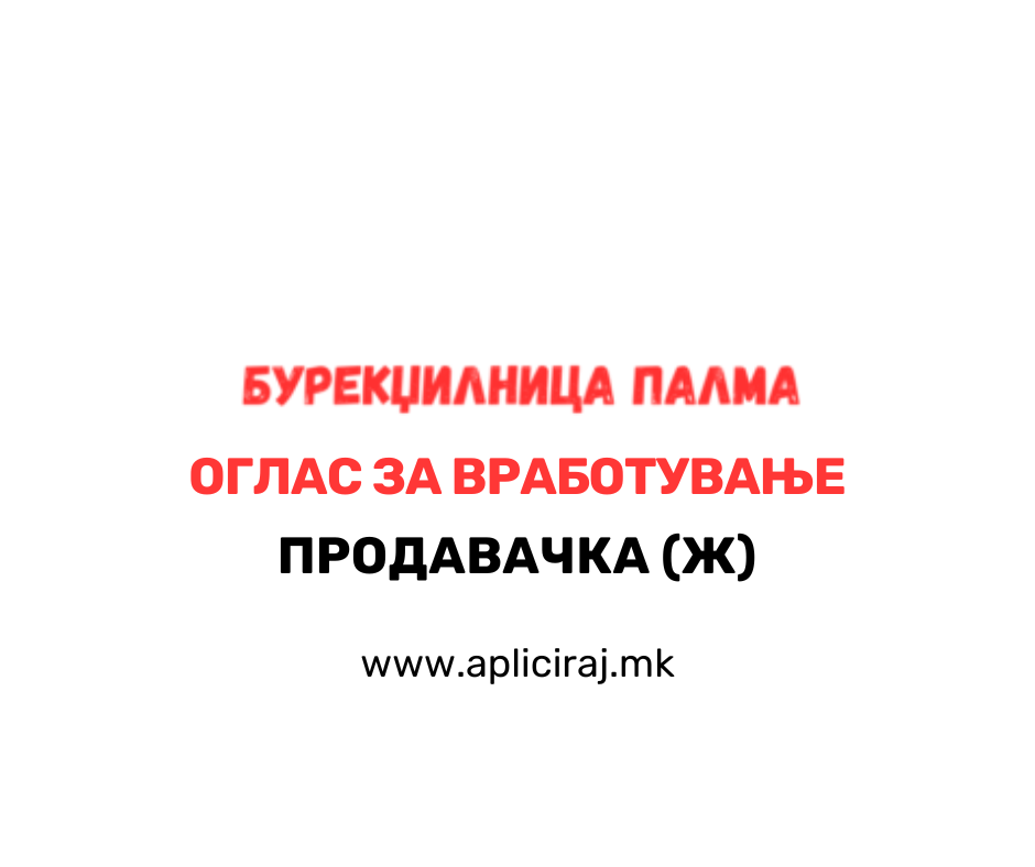 Продавачка (ж)