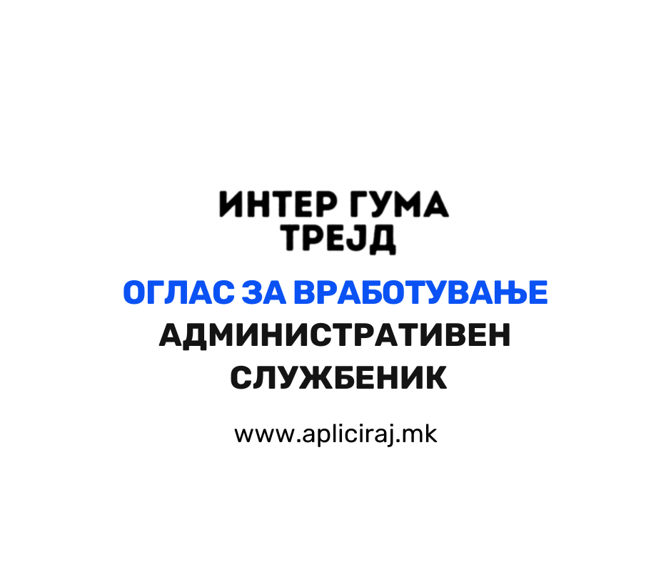 Административен службеник