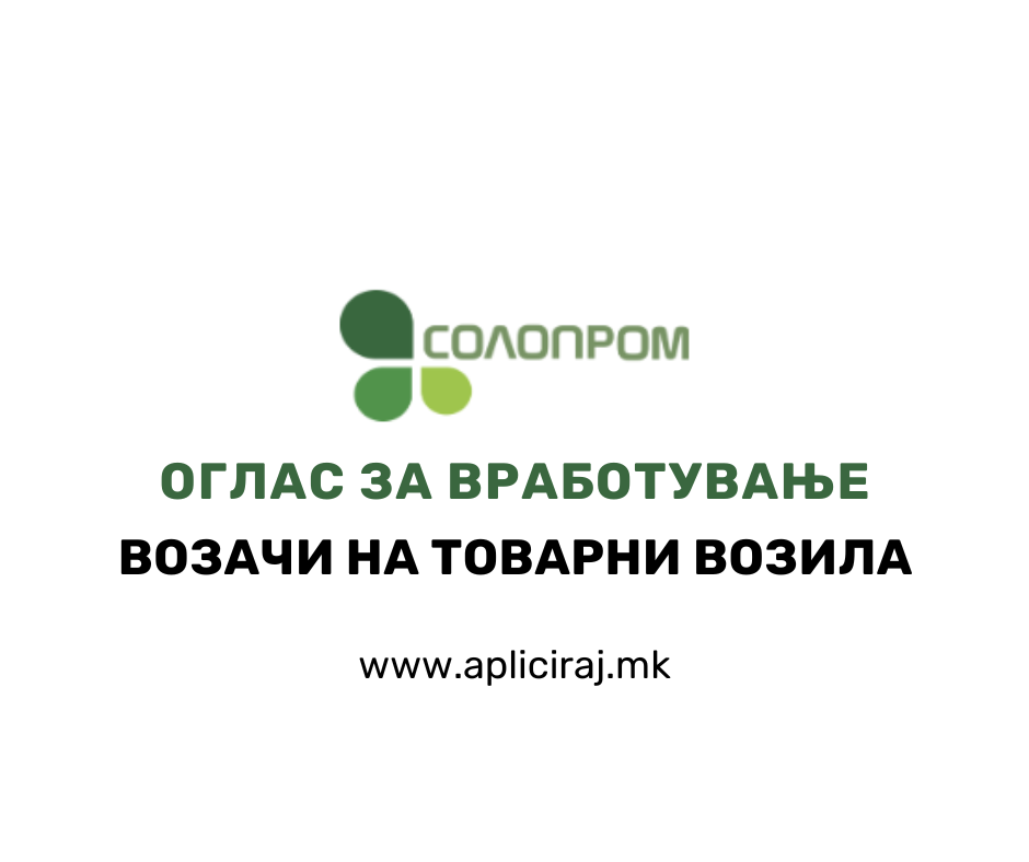 Возачи на товарни возила
