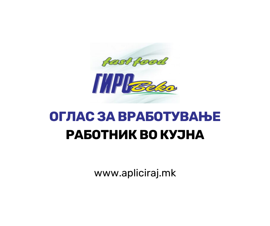 Работник во кујна