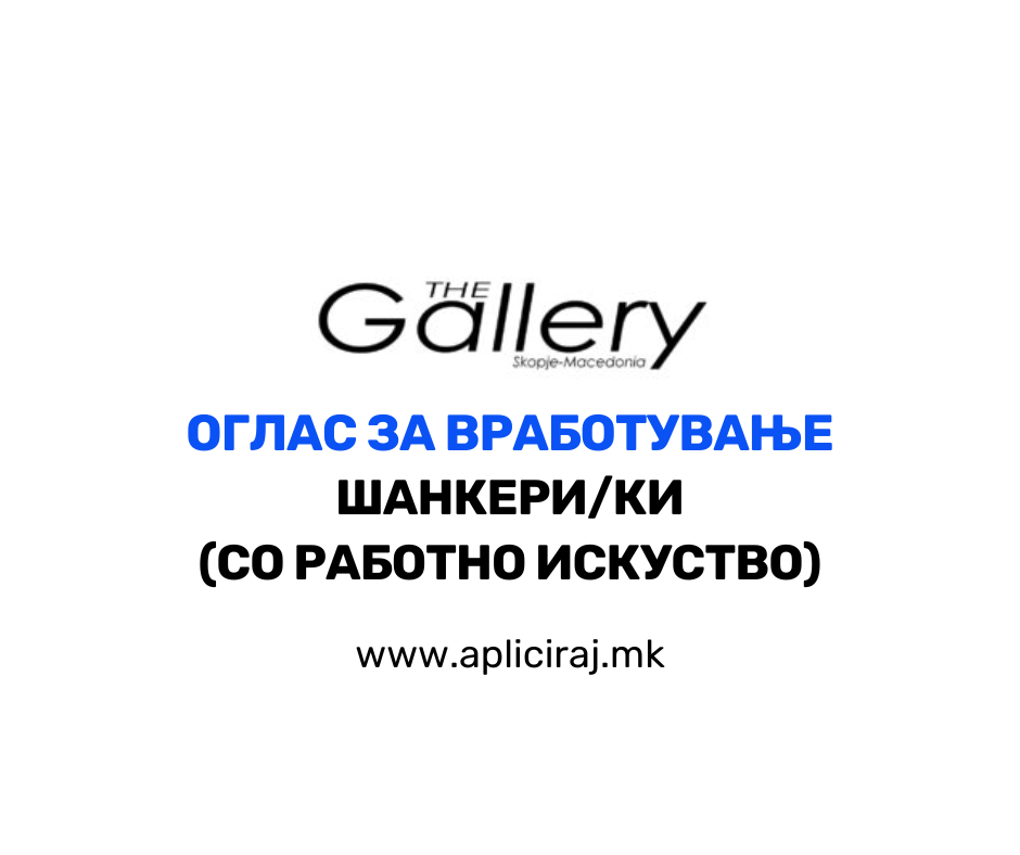 Шанкери/ки