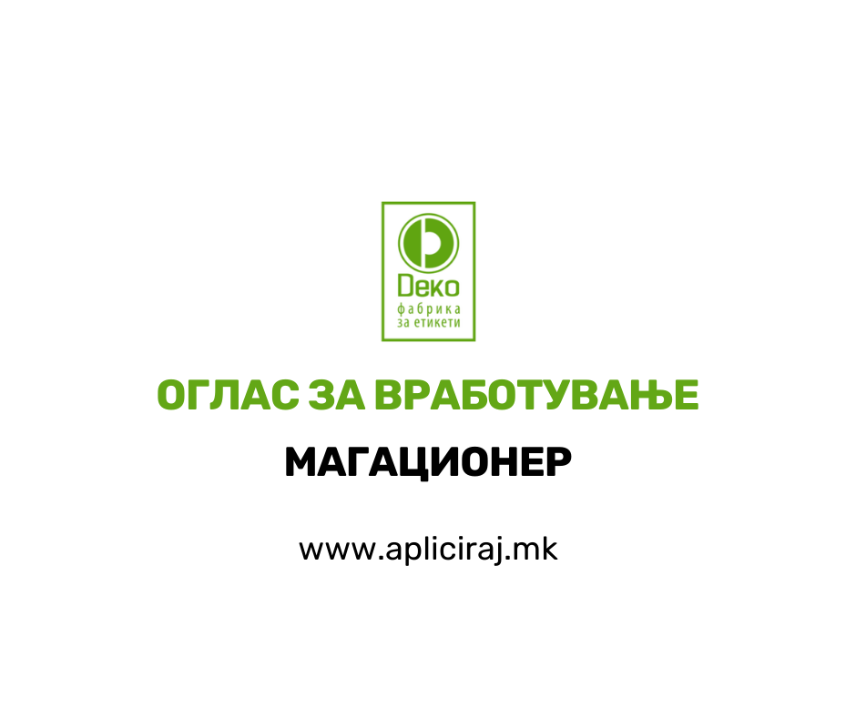 Магационер
