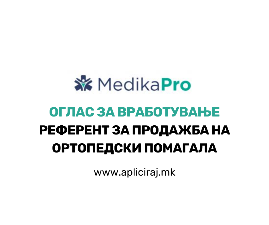 Референт за продажба на ортопедски помагала