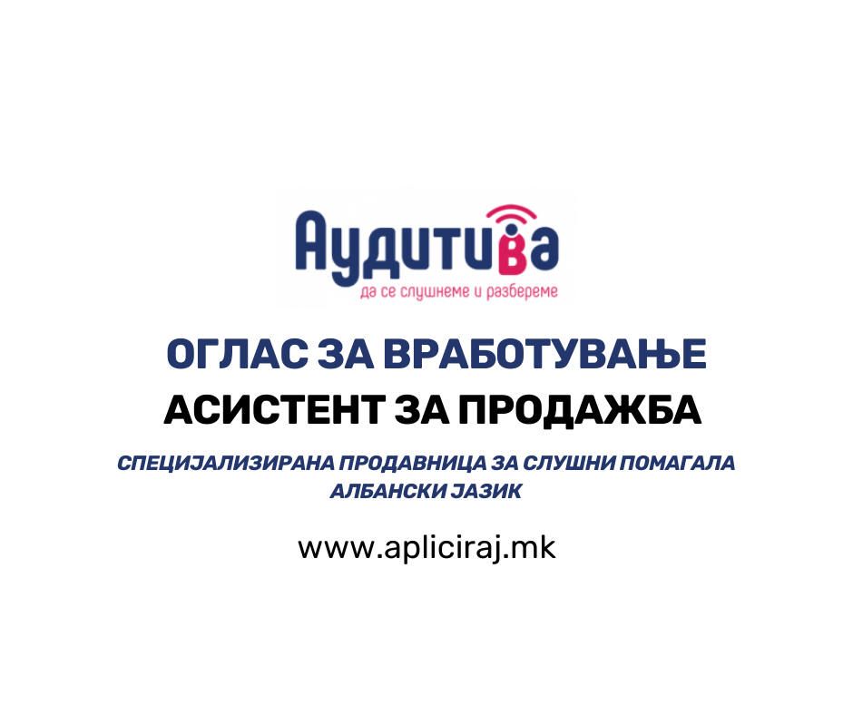 Асистент за продажба во специјализирана продавница за слушни помагала (албански јазик)