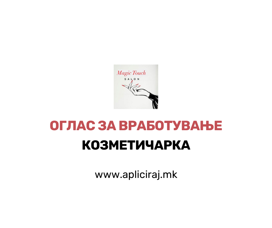 Козметичарка