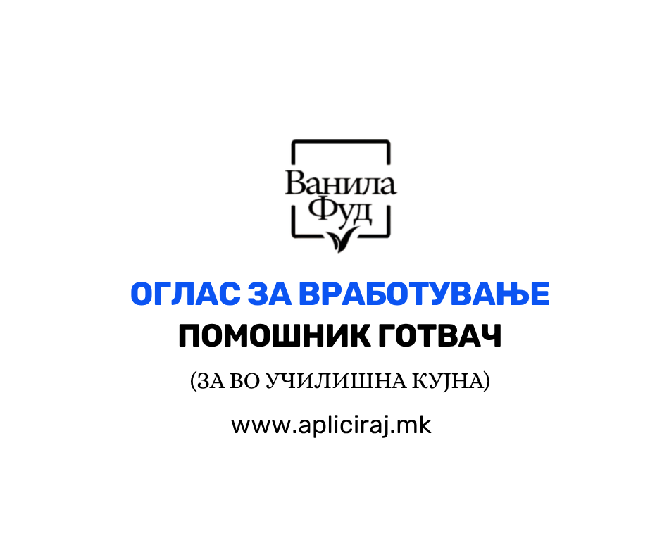 Помошник Готвач (за во училишна кујна)