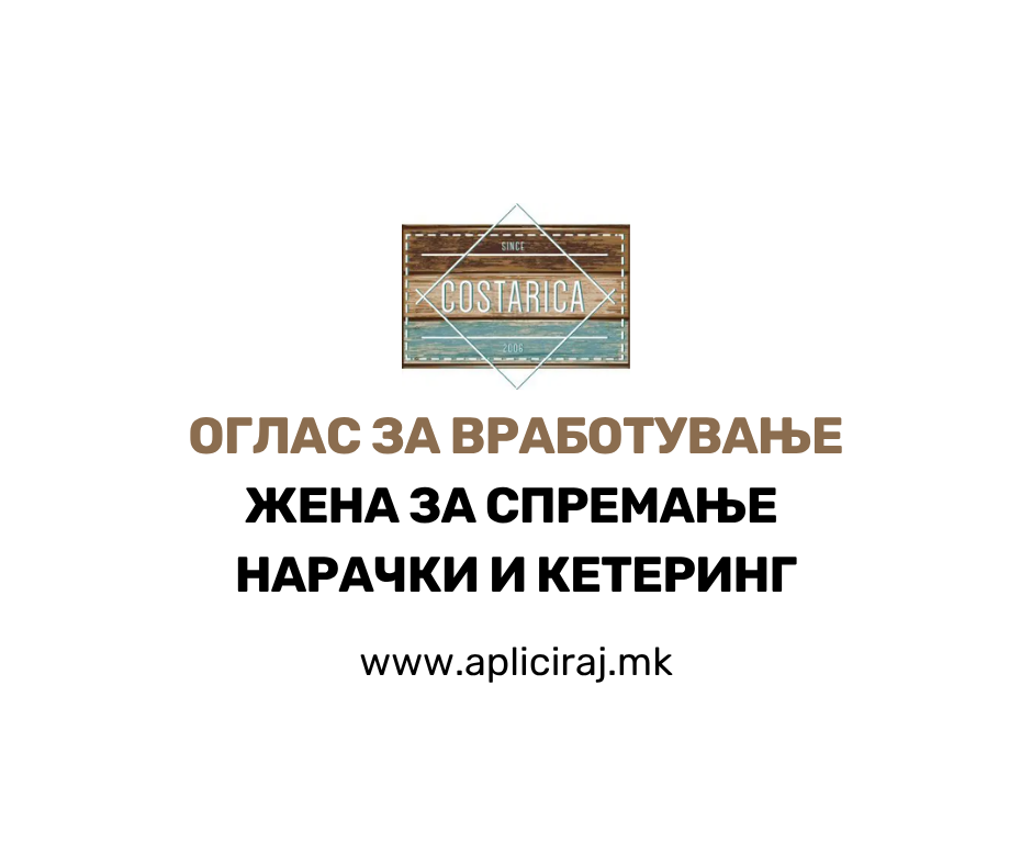 Жена за спремање нарачки и кетеринг
