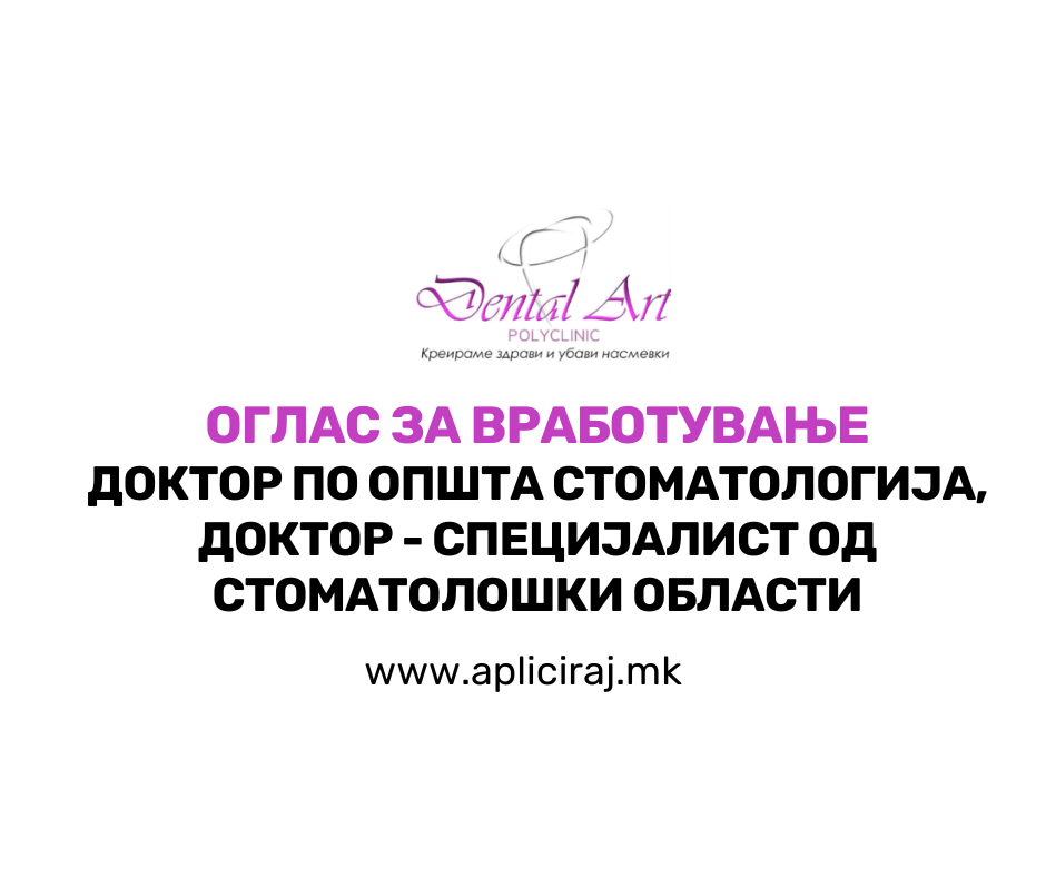 Доктор по општа стоматологија и Доктор – Специјалист од стоматолошките области