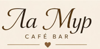 Ла Мур Cafe Bar