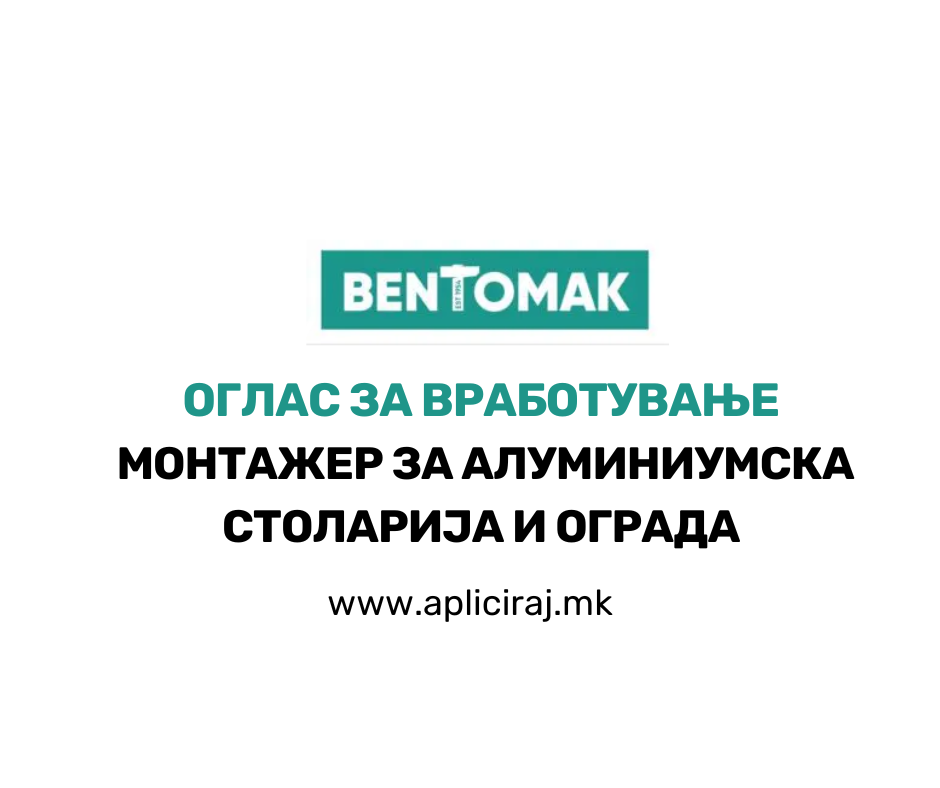 Монтажер за алуминиумска столарија и ограда