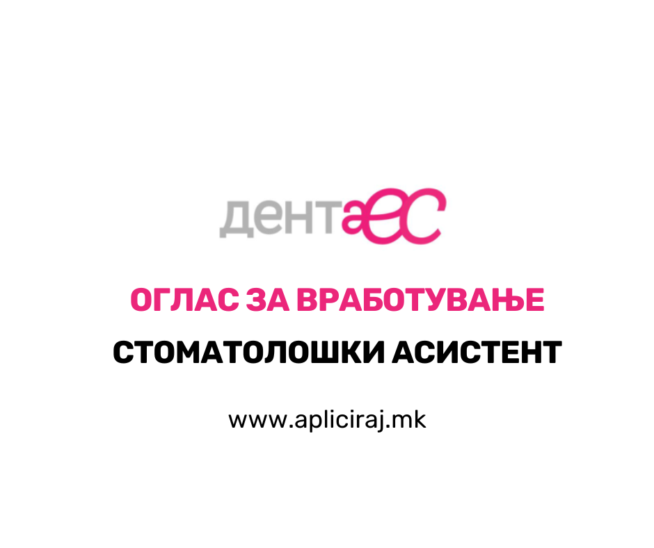 Стоматолошки асистент