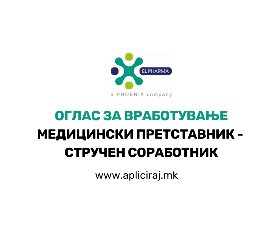Медицински претставник – Стручен соработник