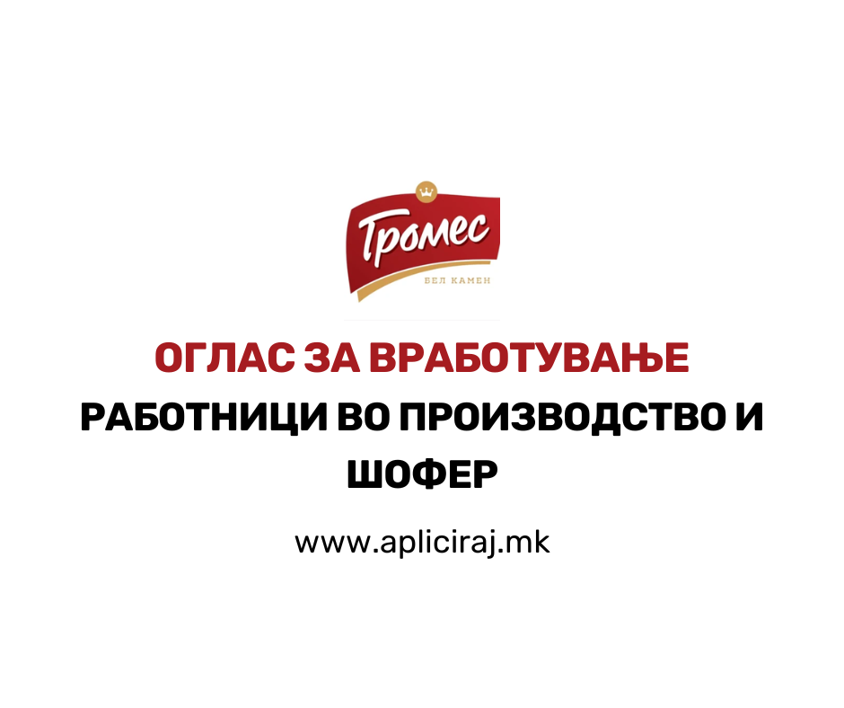 Работници во производство и Шофер