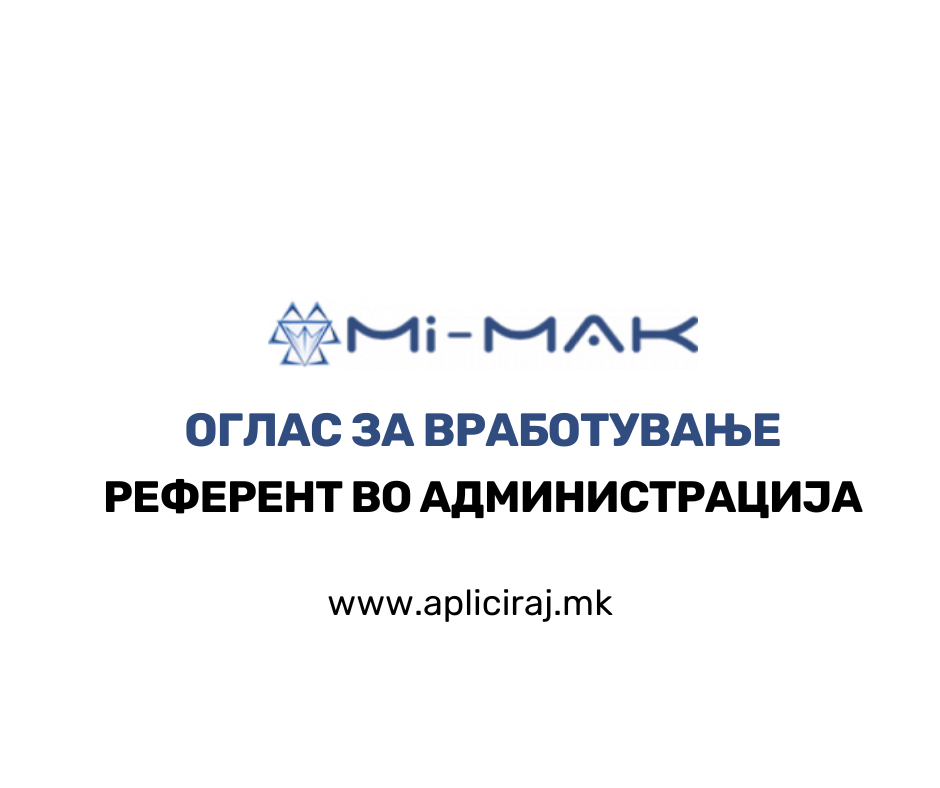 Референт во администрација