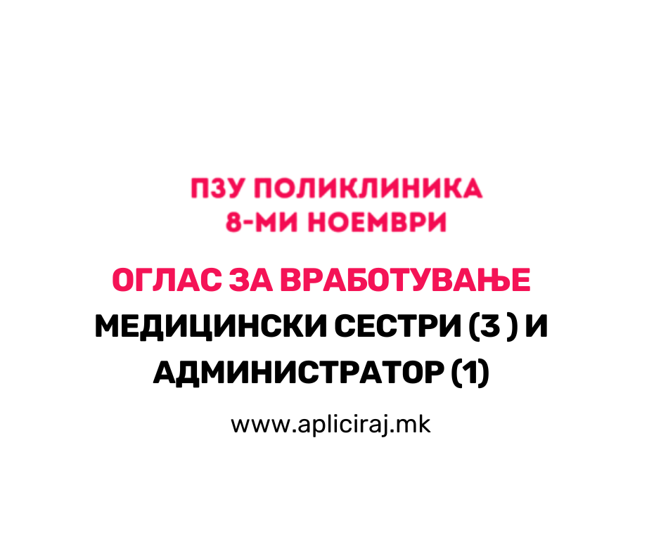 Персонал за работа
