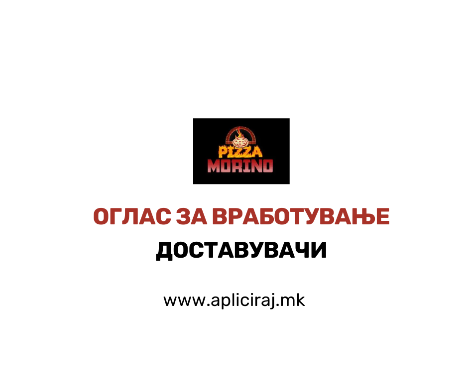 Доставувачи
