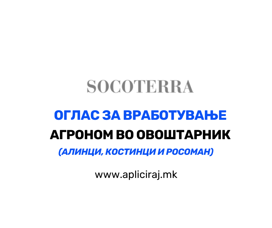 Агроном во овоштарник