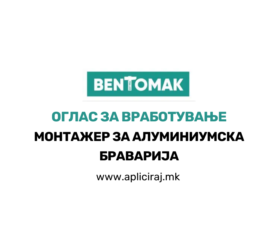 Монтажер за алуминиумска браварија
