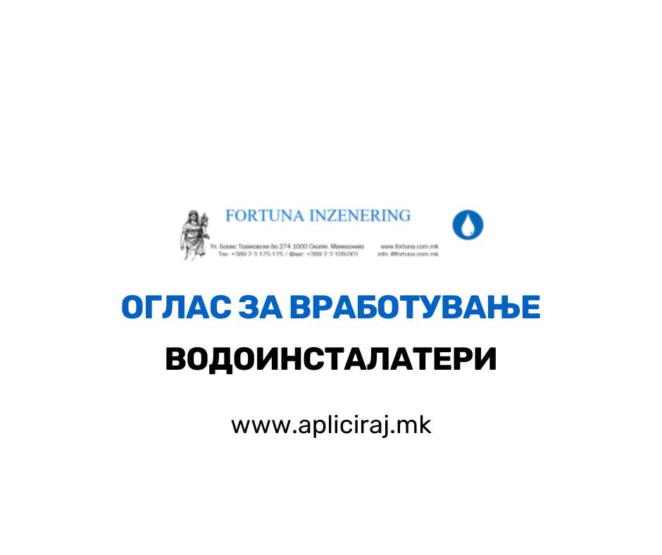 Водоинсталатери