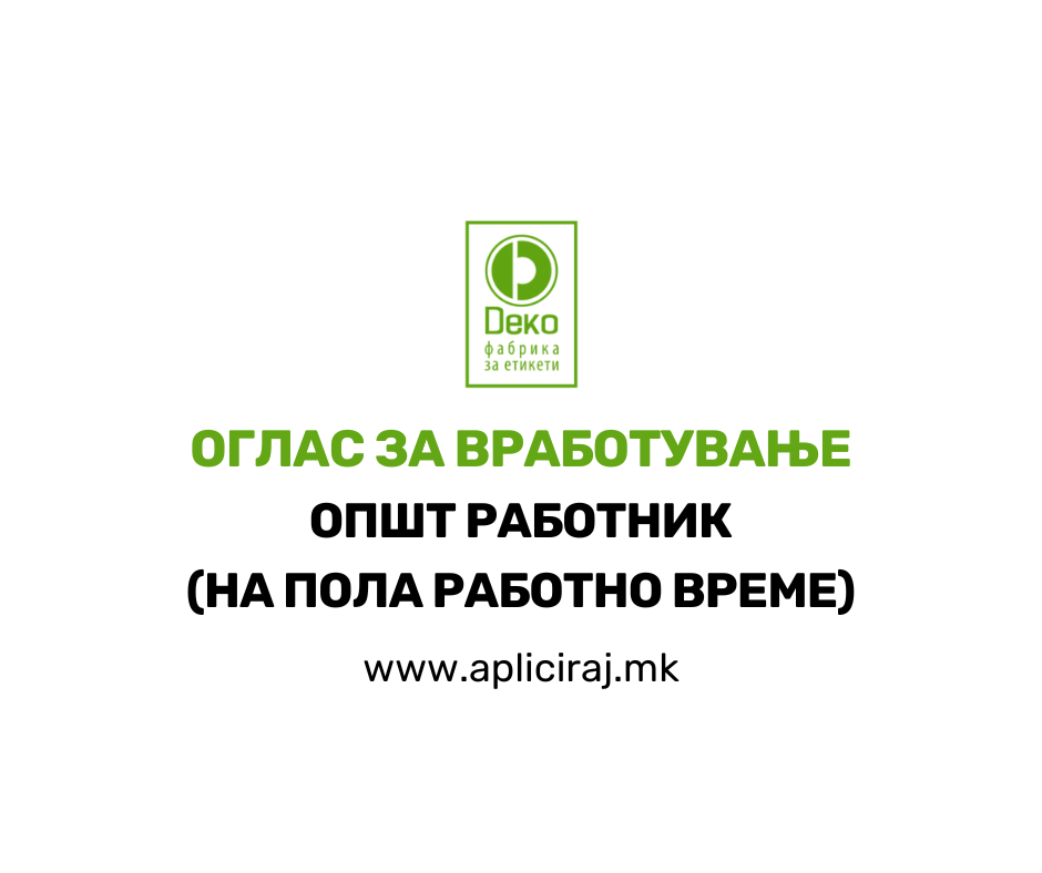 Општ работник