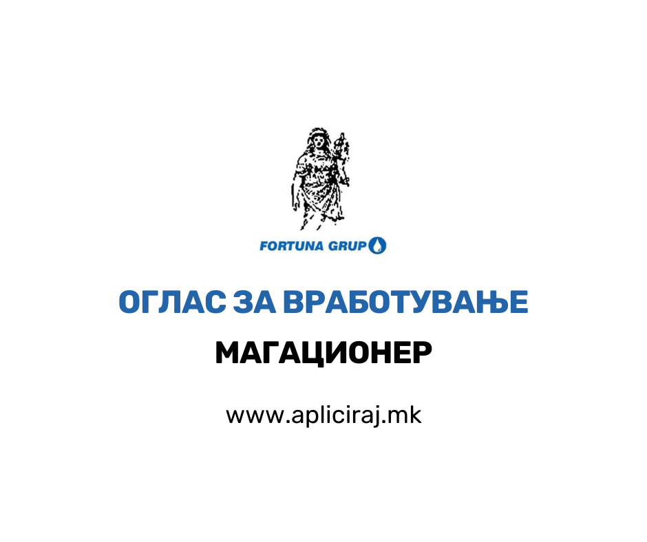 Магационер