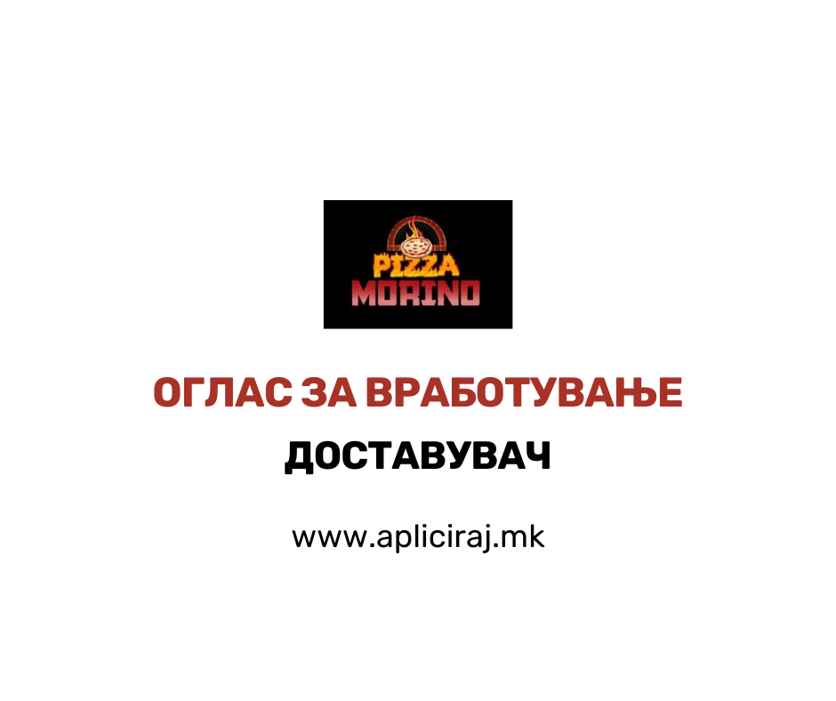 Доставувач