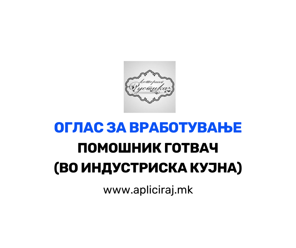 Помошник готвач