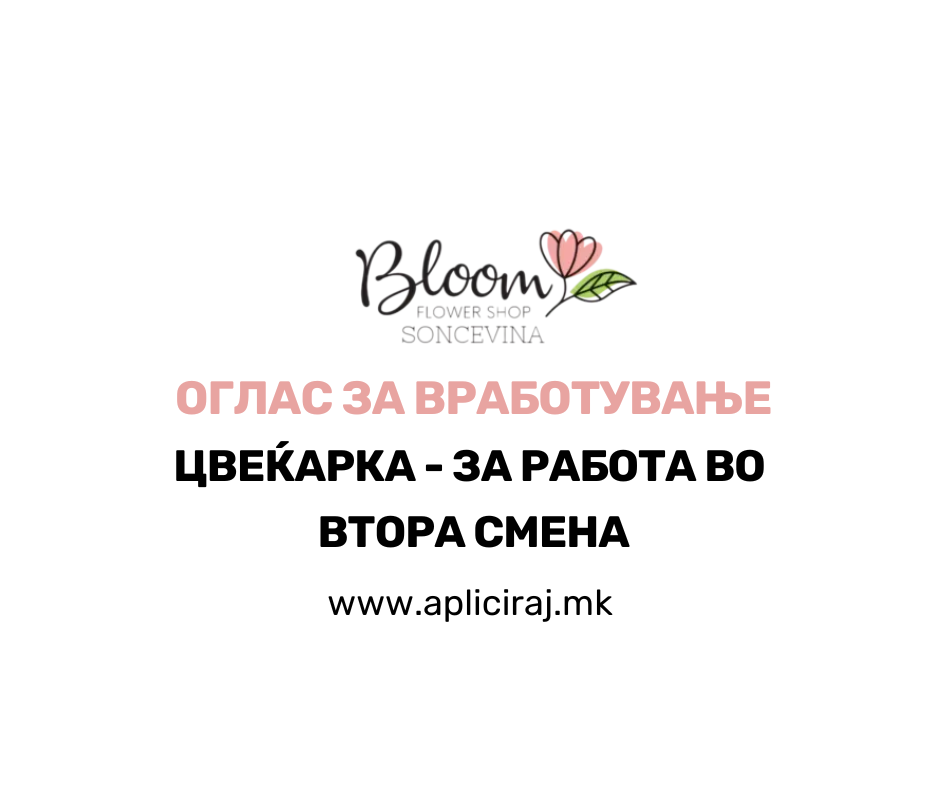 Цвеќарка
