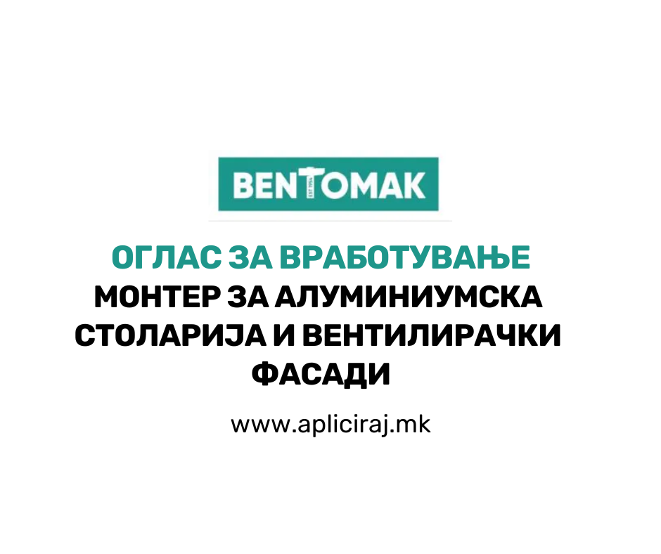 Монтер за алуминиумска столарија и вентилирачки фасади