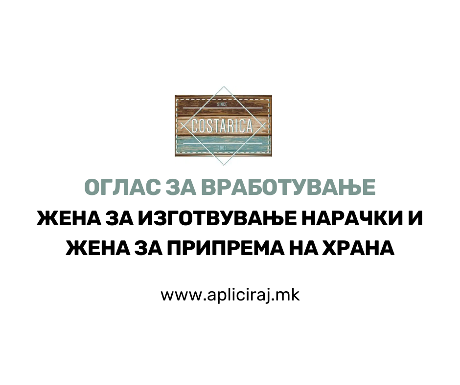 Жена за изготвување нарачки и Жена за припрема на храна