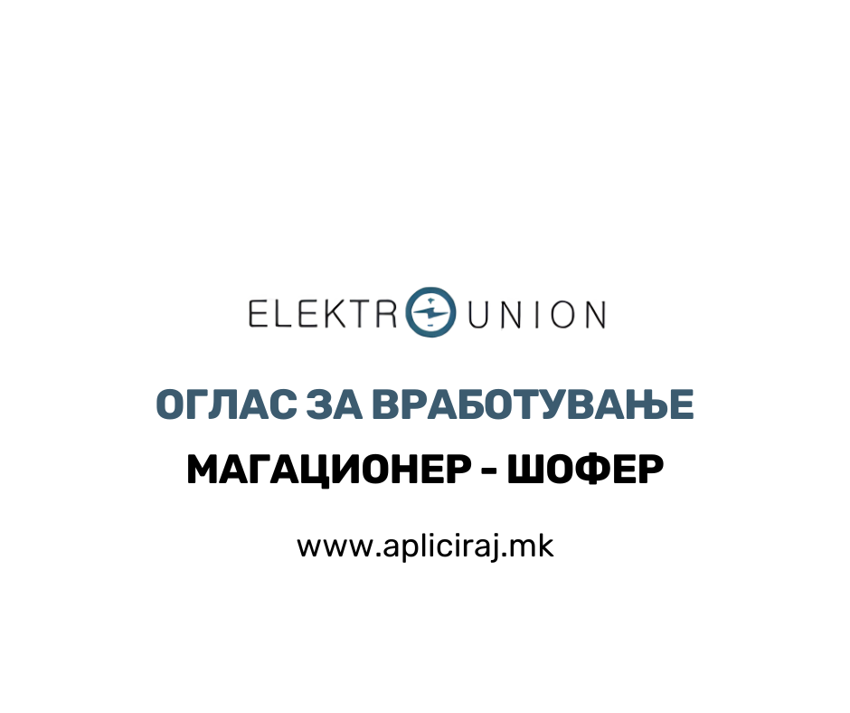 Магационер – Шофер