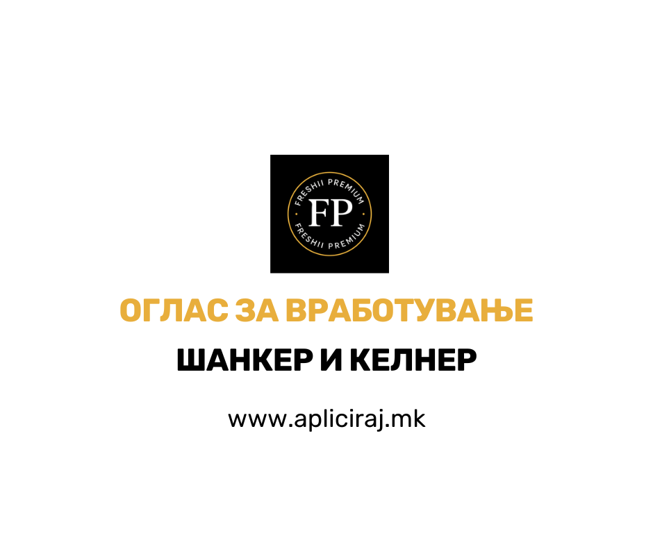 Шанкер и Келнер